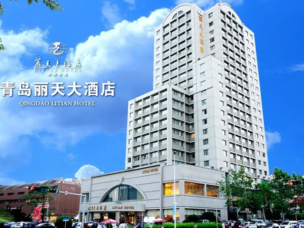青岛丽天大酒店（四星）